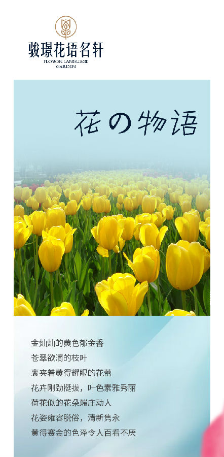 花之语-长图_01.jpg