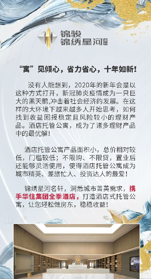锦绣星河公寓全季酒店托管_01.jpg
