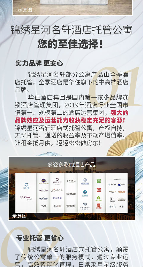 锦绣星河公寓全季酒店托管_02.jpg