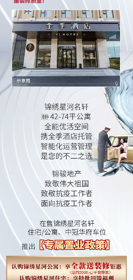 锦绣星河公寓全季酒店托管_04.jpg